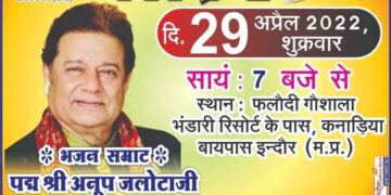 भव्य भजन संध्या में पद्मश्री अनूप जलोटा के गायन की स्वर लहरियां