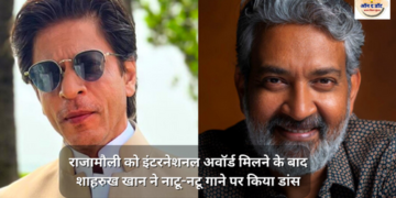 राजामौली को इंटरनेशनल अवॉर्ड मिलने के बाद शाहरुख खान ने नाटू-नटू गाने पर किया डांस
