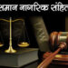 हिंदुओं से मुसलमानों तक के नियम बदलेंगे, किस धर्म पर कैसा असर डालेगा समान नागरिक संहिता
