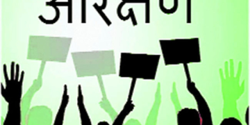 आरक्षण