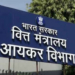 आयकर विभाग