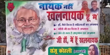 बिहार में चुनावी पोस्टर वॉर