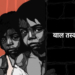 बाल तस्करी