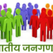 जाति जनगणना