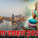 गंगा दशहरा