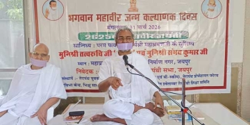 महाप्रज्ञ इंटरनेशनल स्कूल में महावीर जयंती का भव्य आयोजन