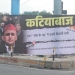 लखनऊ में सियासी पोस्टर विवाद, अखिलेश यादव को निशाने पर लेने से बढ़ा तनाव
