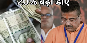 एक झटके में 20% बढ़ा सरकारी कर्मचारियों का डीए, बंगाल सरकार का बड़ा फैसला