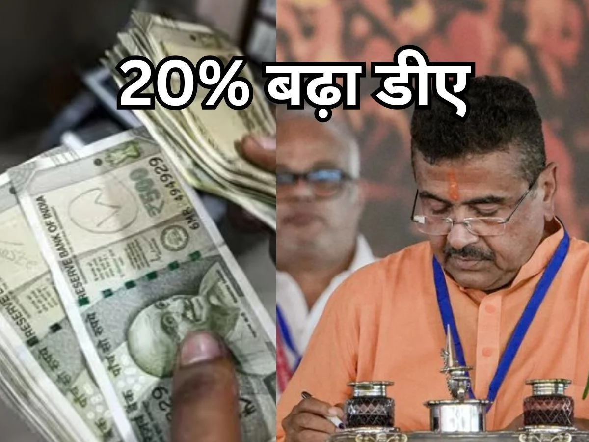 एक झटके में 20% बढ़ा सरकारी कर्मचारियों का डीए, बंगाल सरकार का बड़ा फैसला